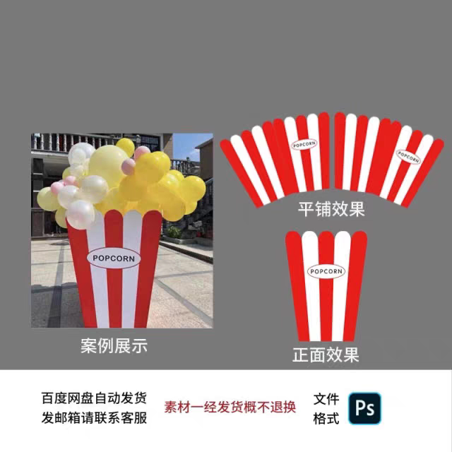爆米花气球筒生日派对商场美陈布置奶茶店铺门口打卡背景设计素材