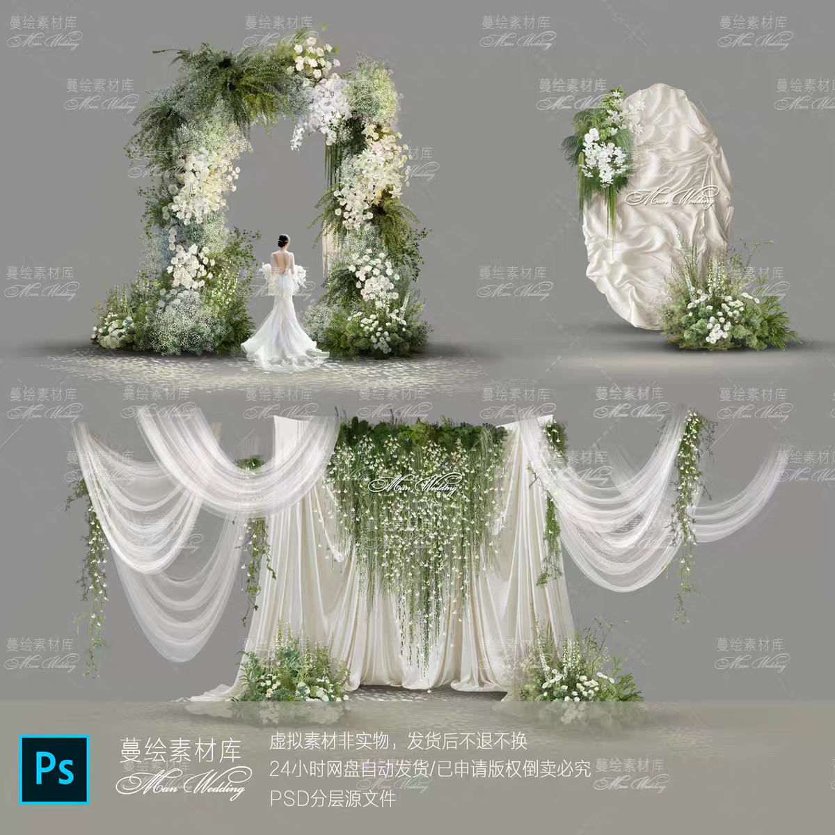 白绿花艺拱门迎宾区迎宾牌 自然风绿植花艺纱幔布幔psd
