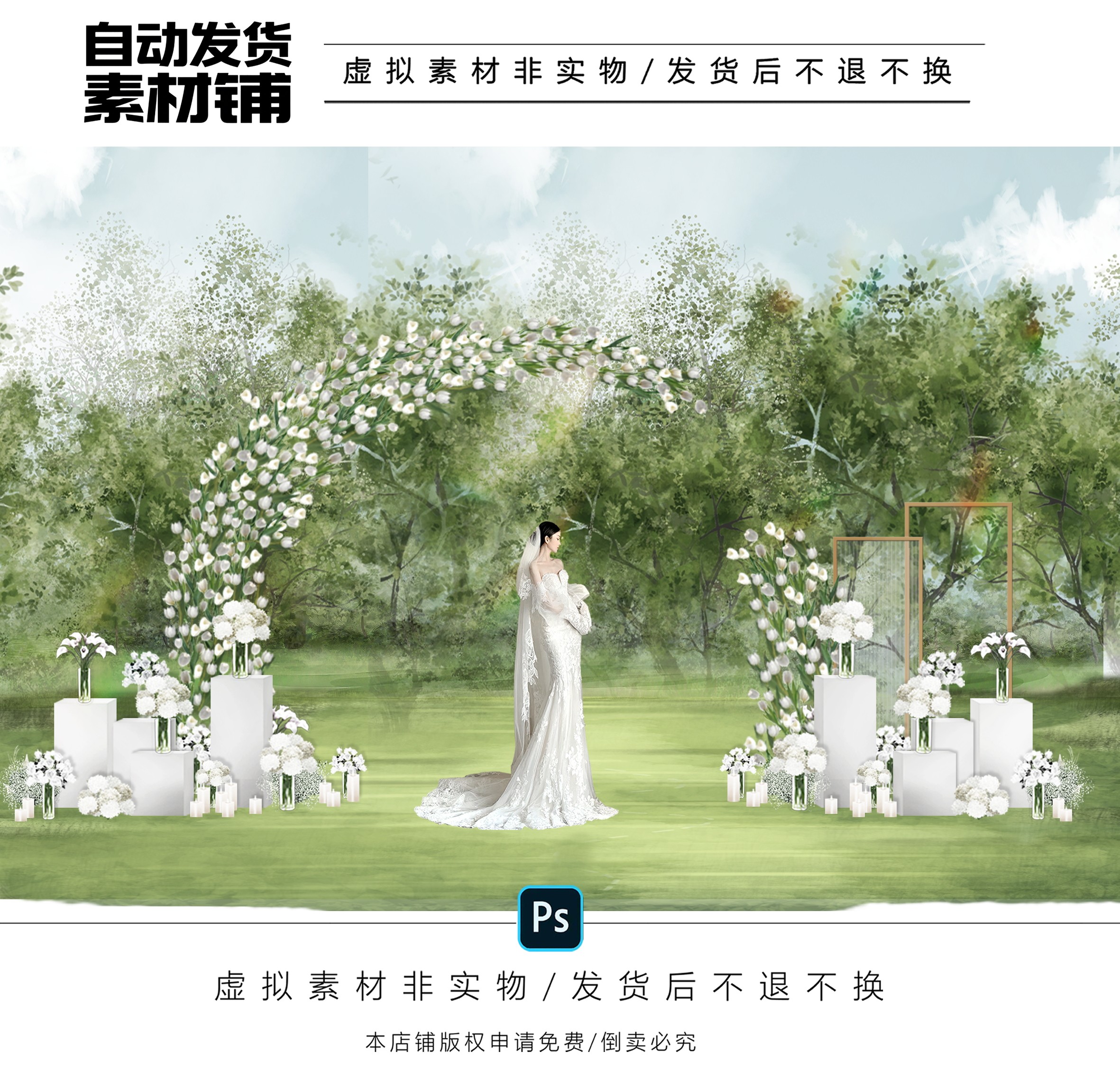h667白绿色郁金香婚礼花门素材psd文件婚礼交接区婚礼拱门韩式