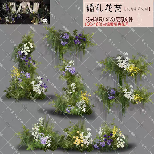 C463黄紫白绿色森系韩式婚礼效果图花艺素材psd源文件