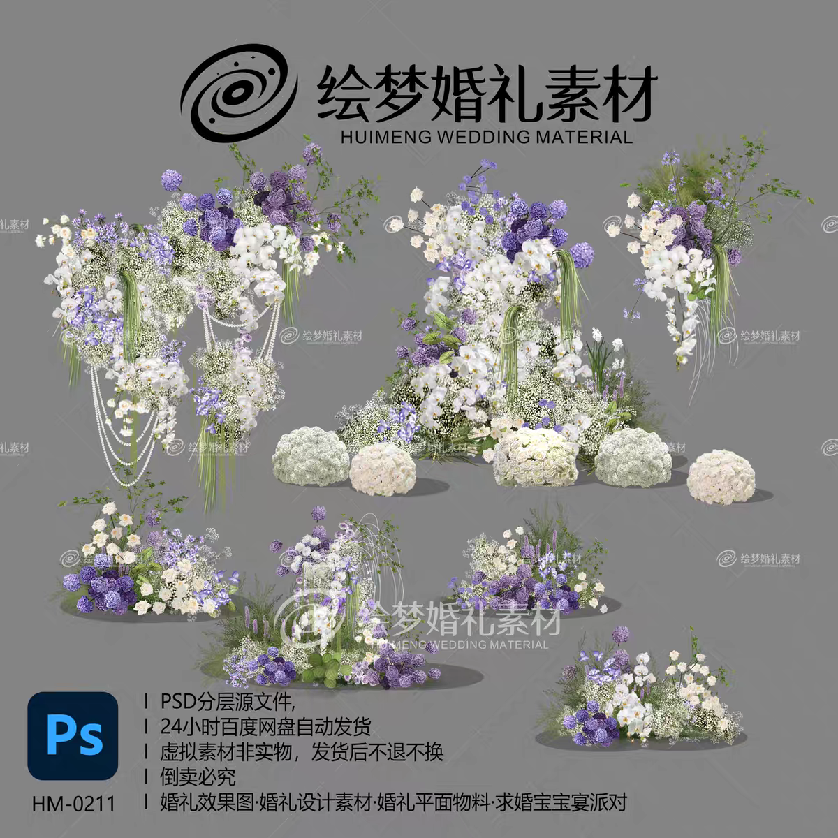 白紫色韩式婚礼效果图白绿紫花艺psd分层源文件素材满天星花球