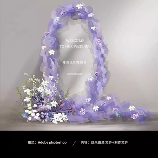 紫色镜子云雾纱网纱简约纱幔订婚回门婚房布置水牌迎宾牌婚礼C2