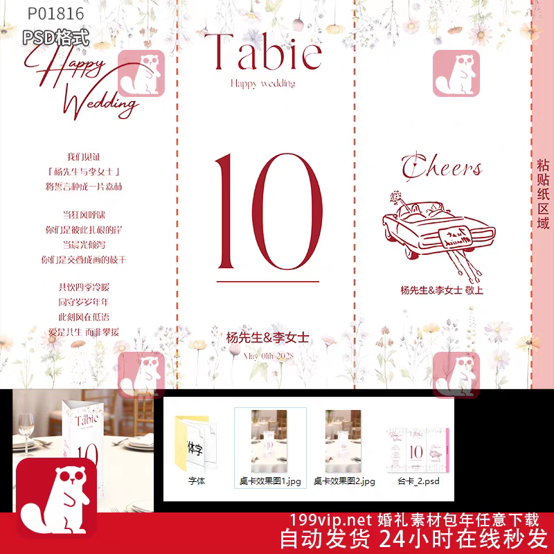 韩式婚礼三折立式台卡桌卡桌号牌席位牌PSD素材含字体文件A4大小