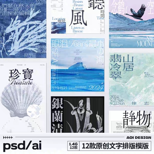 高级排版海报模板中文字体活动宣传海报邀请函模版可商用ps素材ai