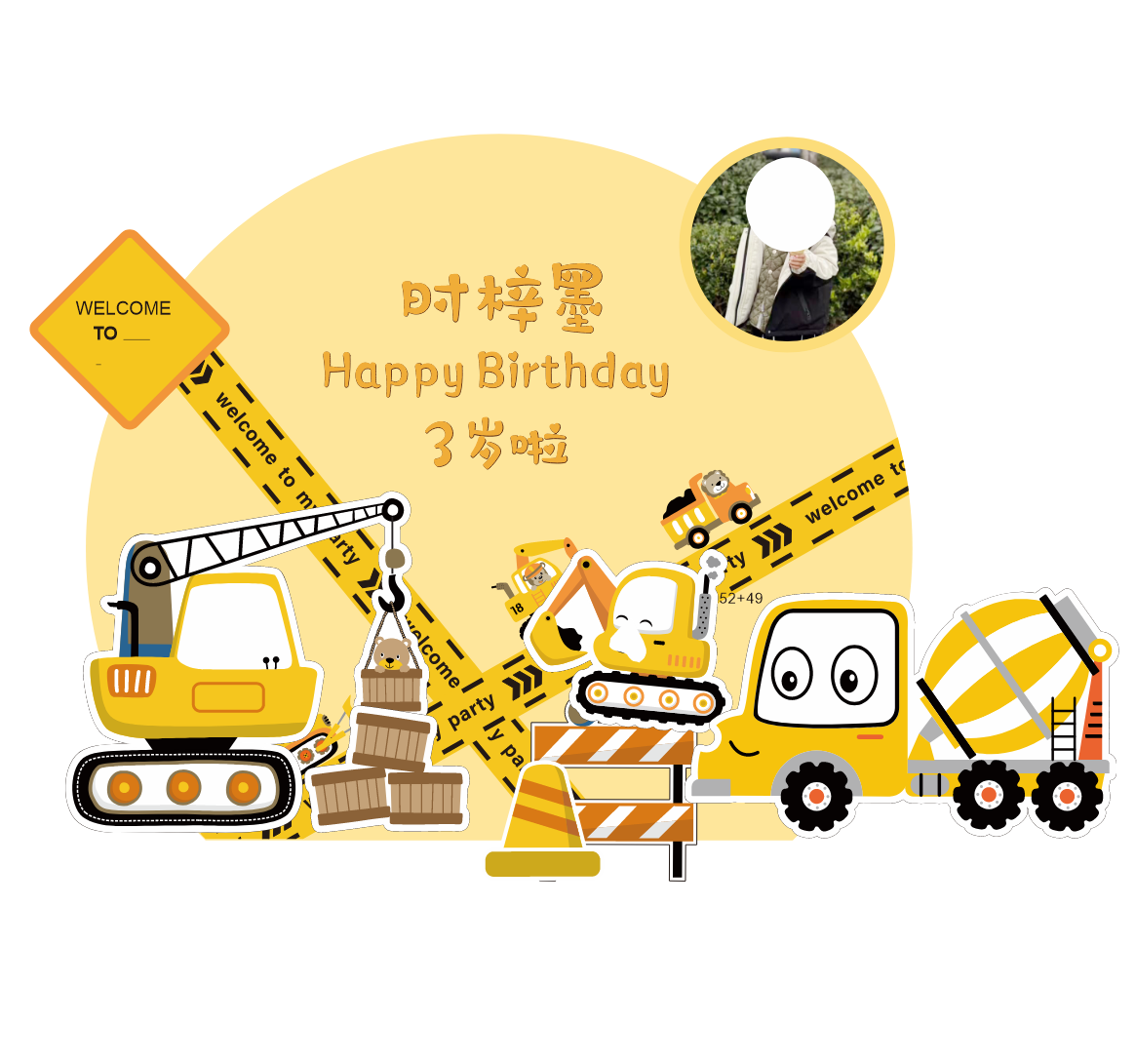 a024挖掘机工程车施工男孩宝宝宴周岁百天生日派对舞台背景素材