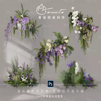 TOMATO83婚礼花艺素材白紫色绿植丝垂感户外自然风小众设计PSD