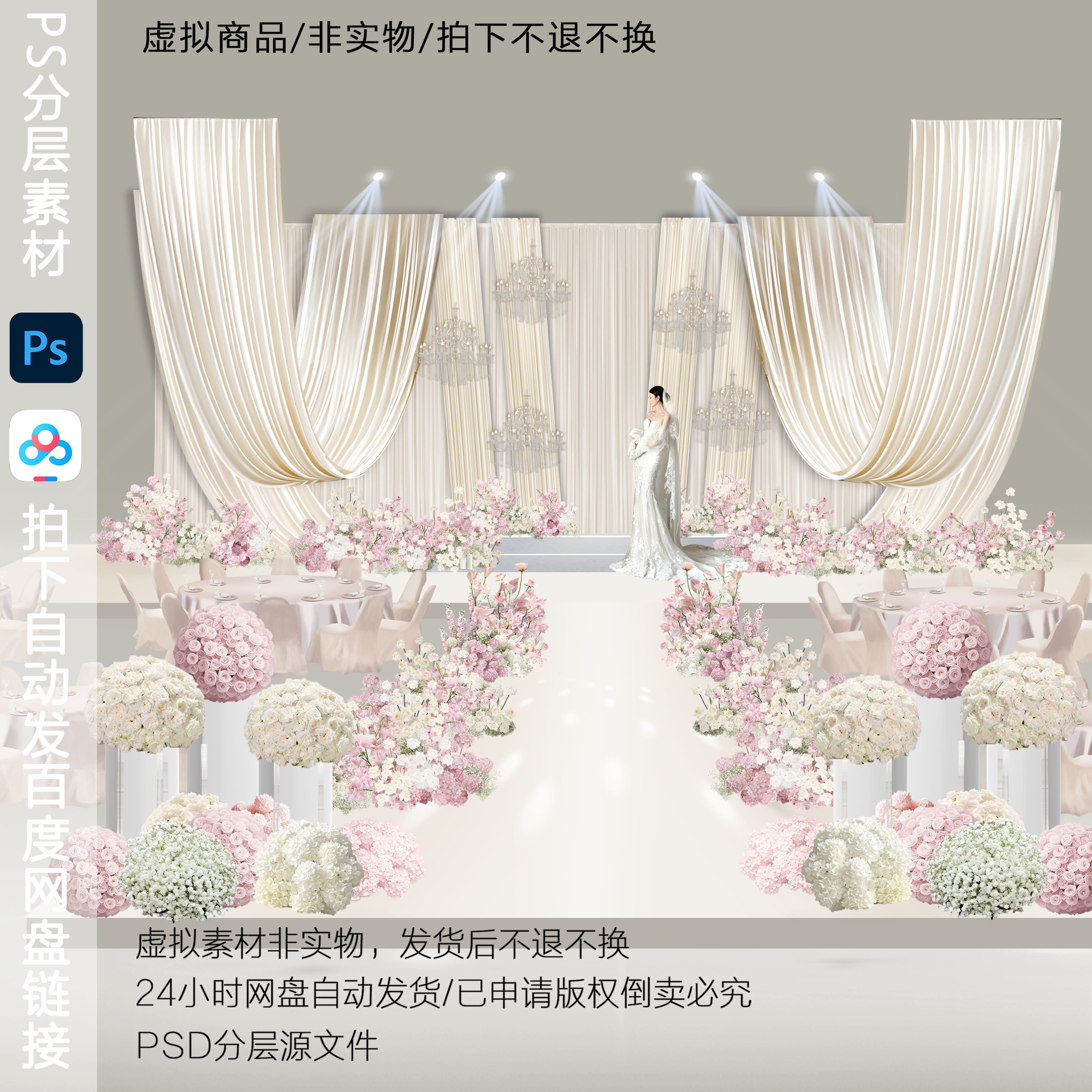 h787韩式香槟色米色粉色布幔婚礼效果图PSD素材白粉色布幔婚礼