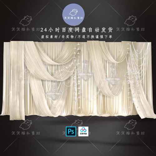 ZQ020福利款香槟色多层次弧形布幔婚礼素材PSD分层文件