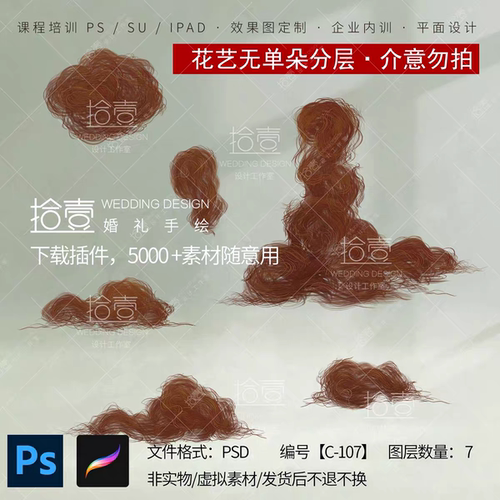C-0107咖色麻丝婚礼花艺素材订婚宴派对PSD素材