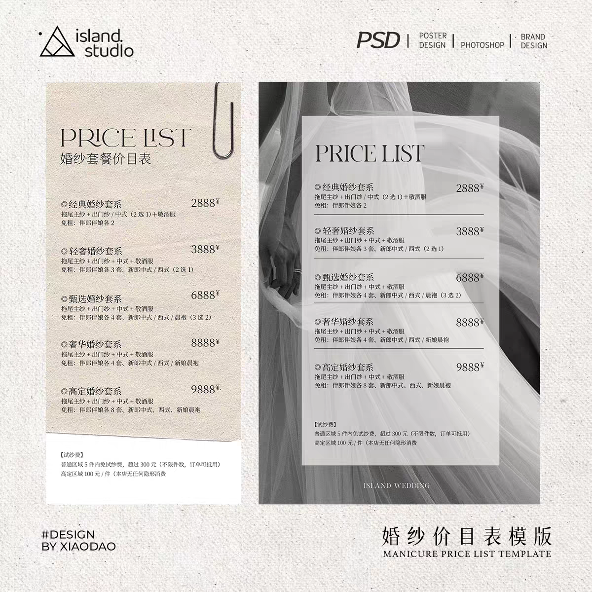 高级简约婚纱礼服租赁价格表化妆师套餐价目表模板psd设计素材