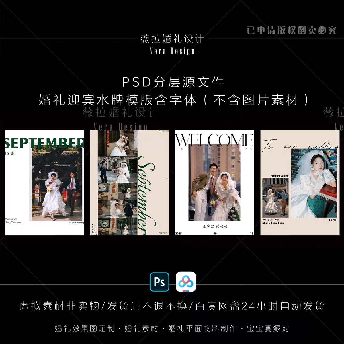 港风韩式婚礼水牌照片指引牌迎宾牌模版含字体PSD素材
