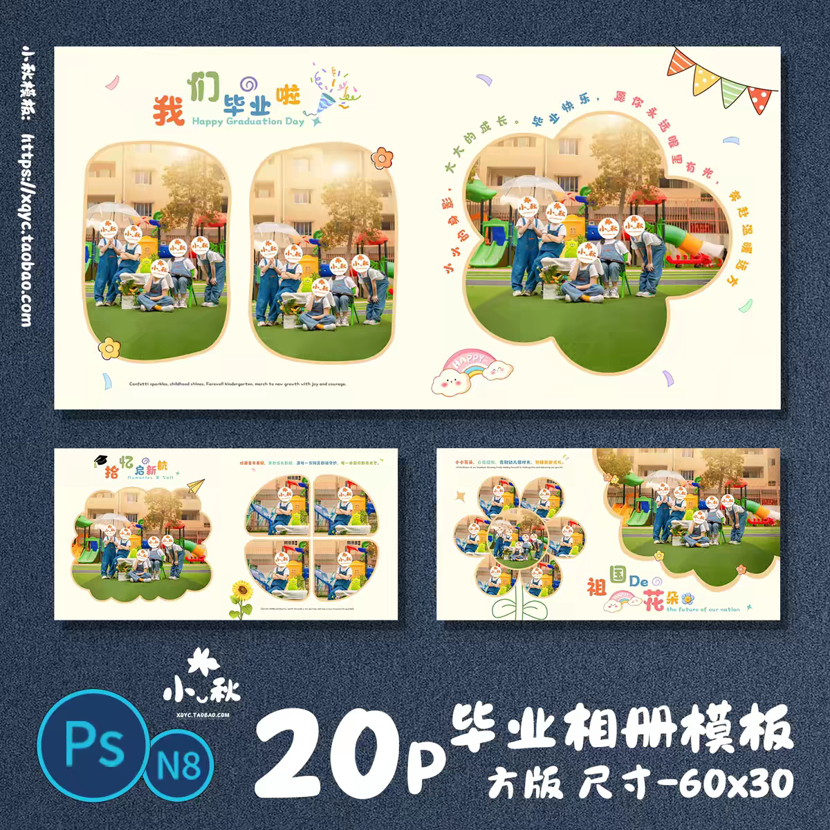 F069 2026毕业季幼儿园纪念册萌娃毕业相册模板PSD相册方版N8模板