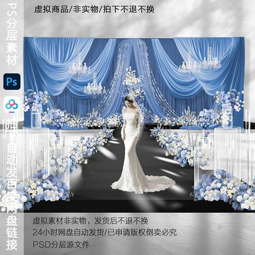 h820韩式蓝色布幔婚礼效果图ps素材蓝白婚礼效果图