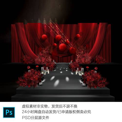h764红色布幔婚礼效果图psd素材布幔亮片小众婚礼效果图道具
