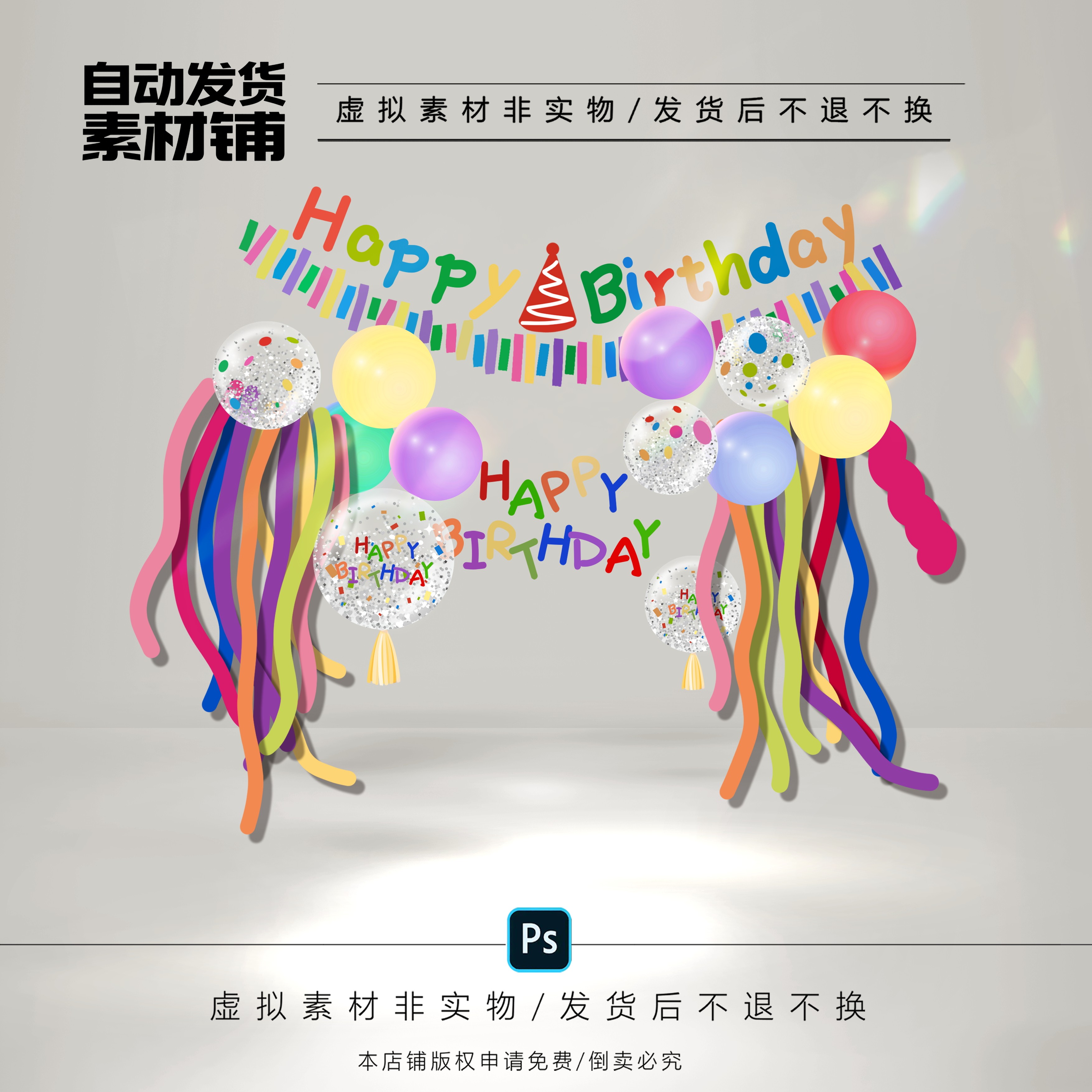 h679彩色气球生日派对素材气球飘带生日拉旗气球飘带生日派对素材