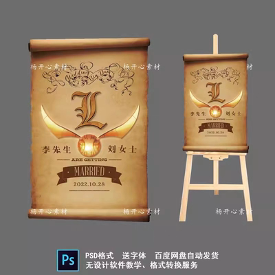 哈利波特羊皮纸魔法风婚礼生日派对订婚迎宾牌水牌psd设计素材