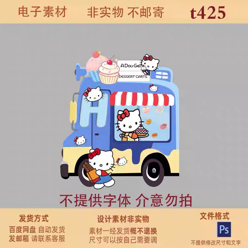 s189蓝色甜品车KT猫凯蒂猫hellokitty素材宝宝宴生日宴设计素材