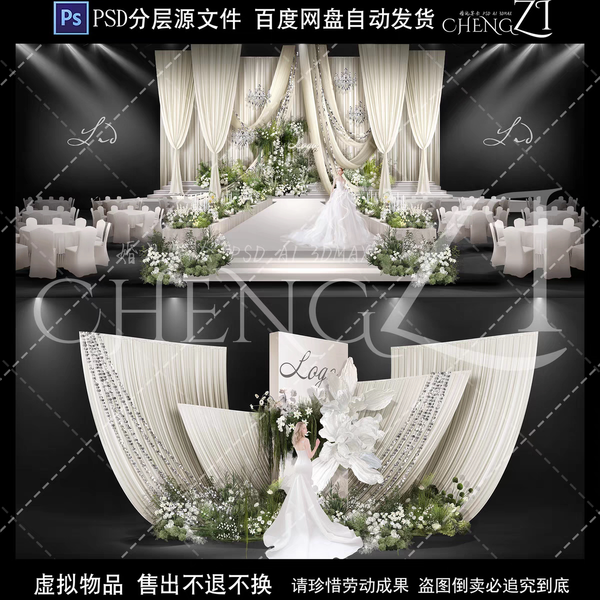 白绿韩式婚礼效果图psd手绘合影舞台设计素材合影区布幔花艺亮片