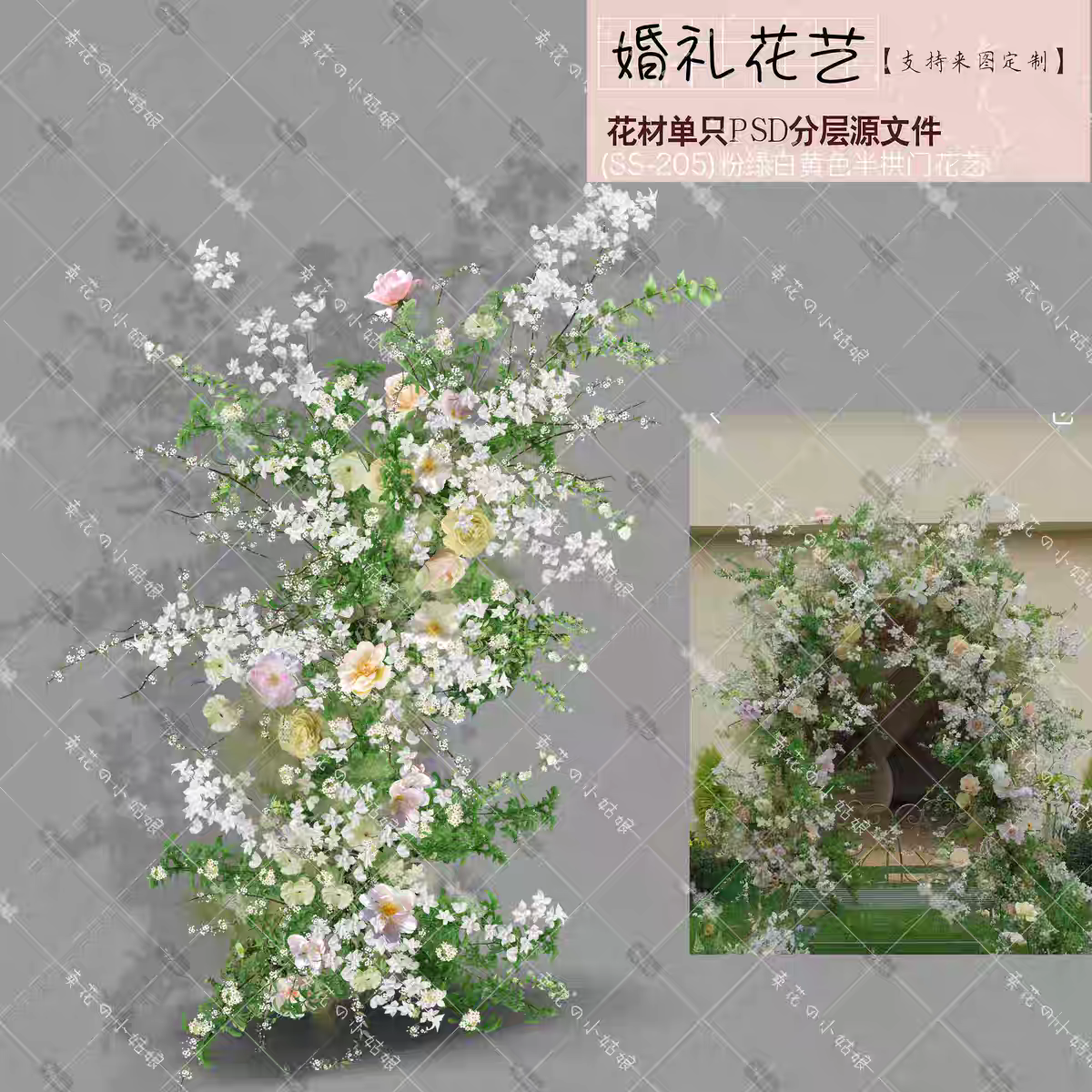 s205粉白黄绿色法式自然系小手球婚礼手绘花艺素材psd源文件