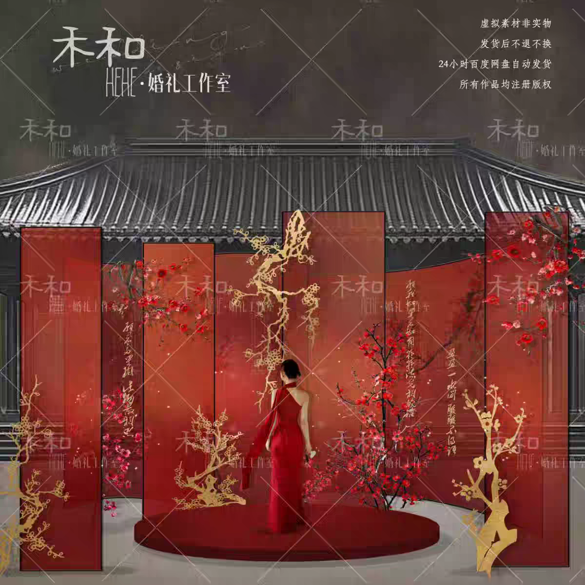 HEHE-M17新中式红金订婚主背景梅花素材psd