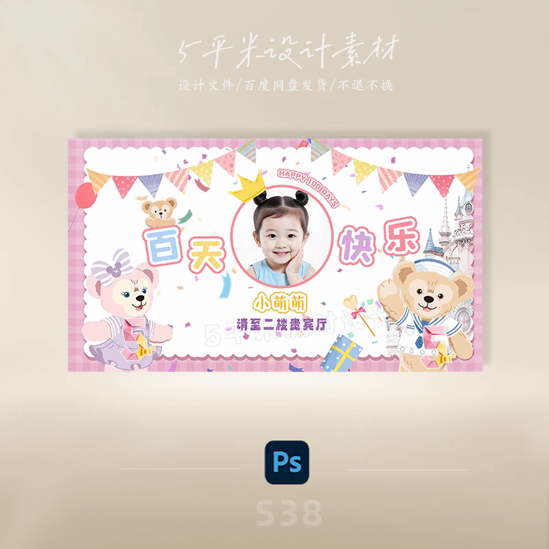 星黛露达菲熊宝宝主题生日派对布置电视背景投屏投影图片设计素材