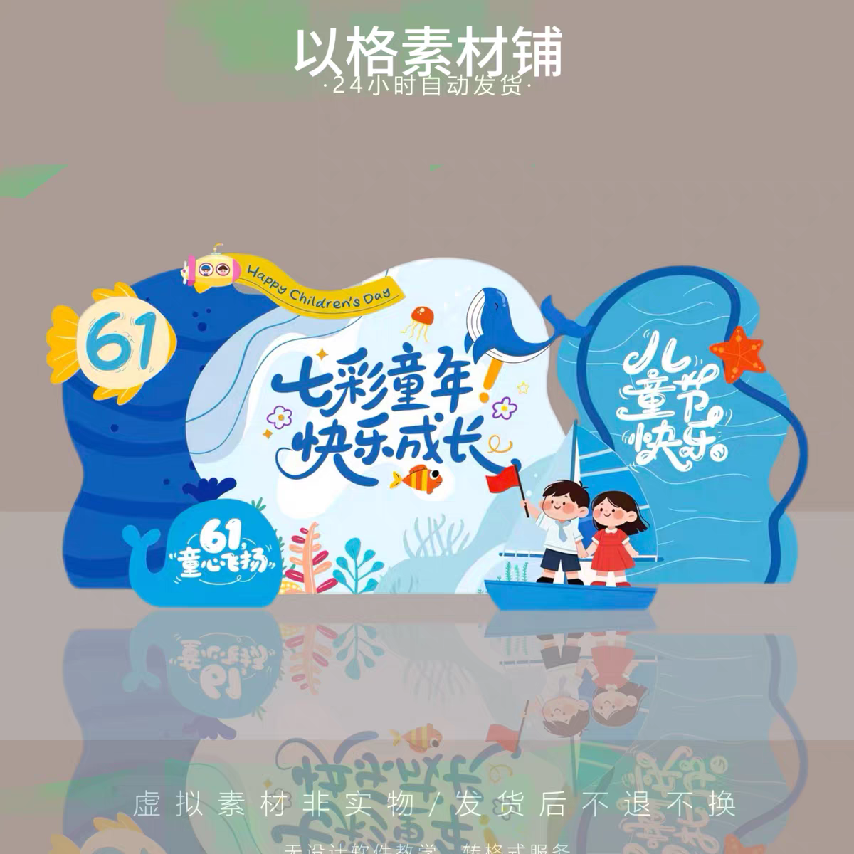 蓝色海洋风六一61儿童节学校幼儿园舞台布置背景板素材源文件PSD