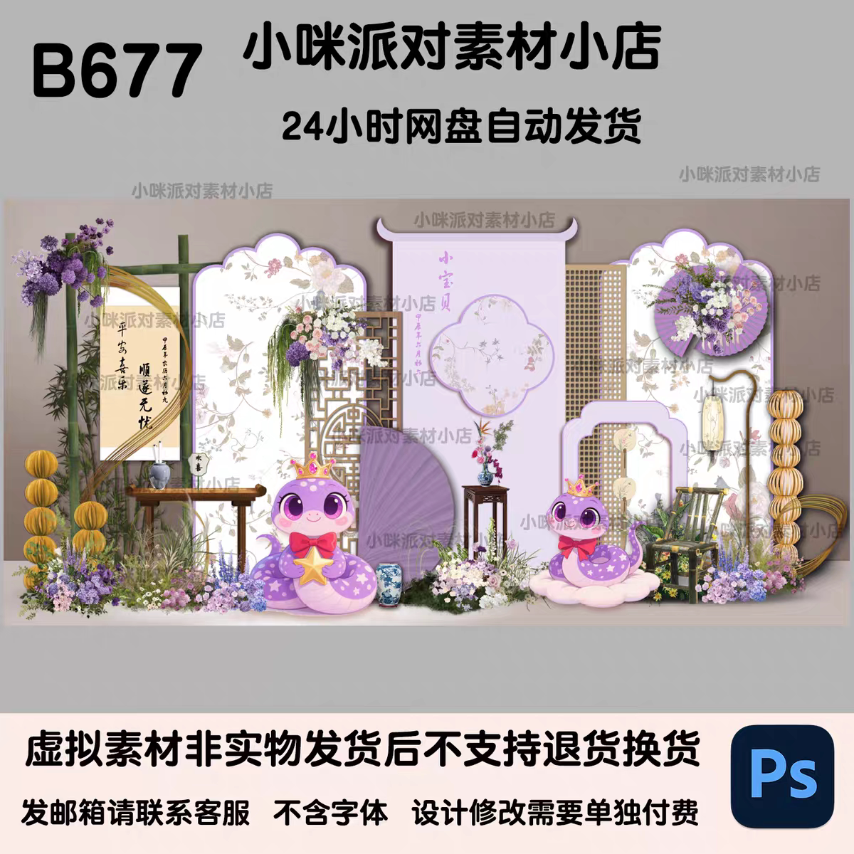 新中式紫色蛇宝宝周岁宴百天宴生日派对布置设计素材非实物