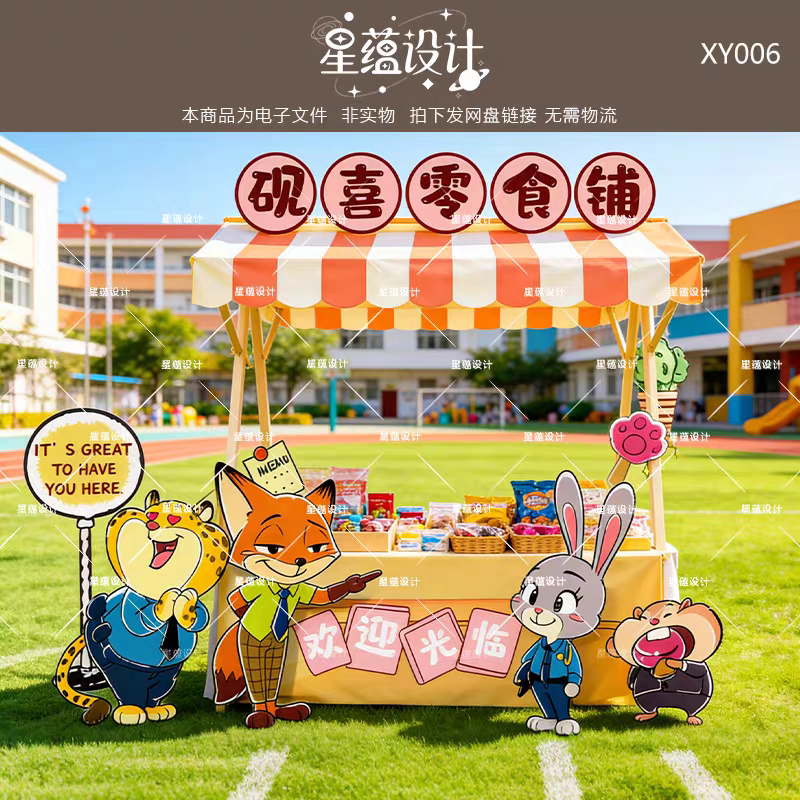 疯狂动物城跳蚤市场餐车摊位零食铺美陈布置装饰渲染图+源文件