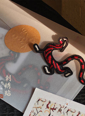 楚文化·龙凤虎纹刺绣贴