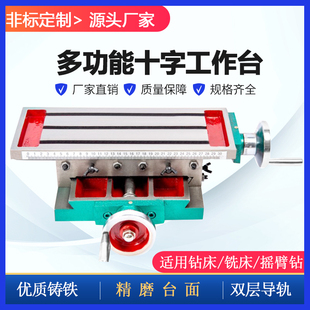 台钻十字工作台铸铁重型精密燕尾导轨小型手动xy轴移动多功能滑台