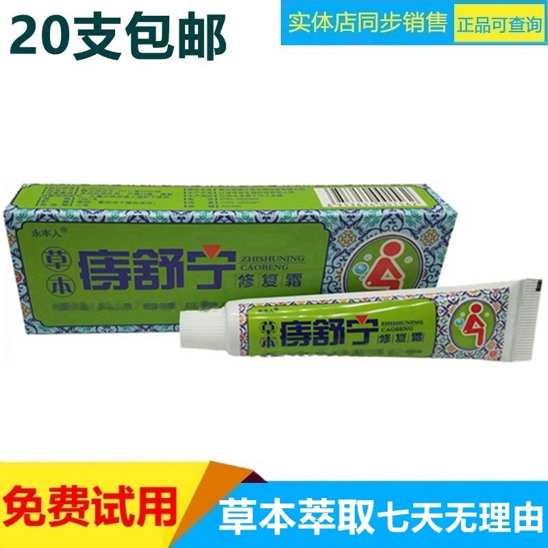 修复霜萃取植物草本精华皮肤外用