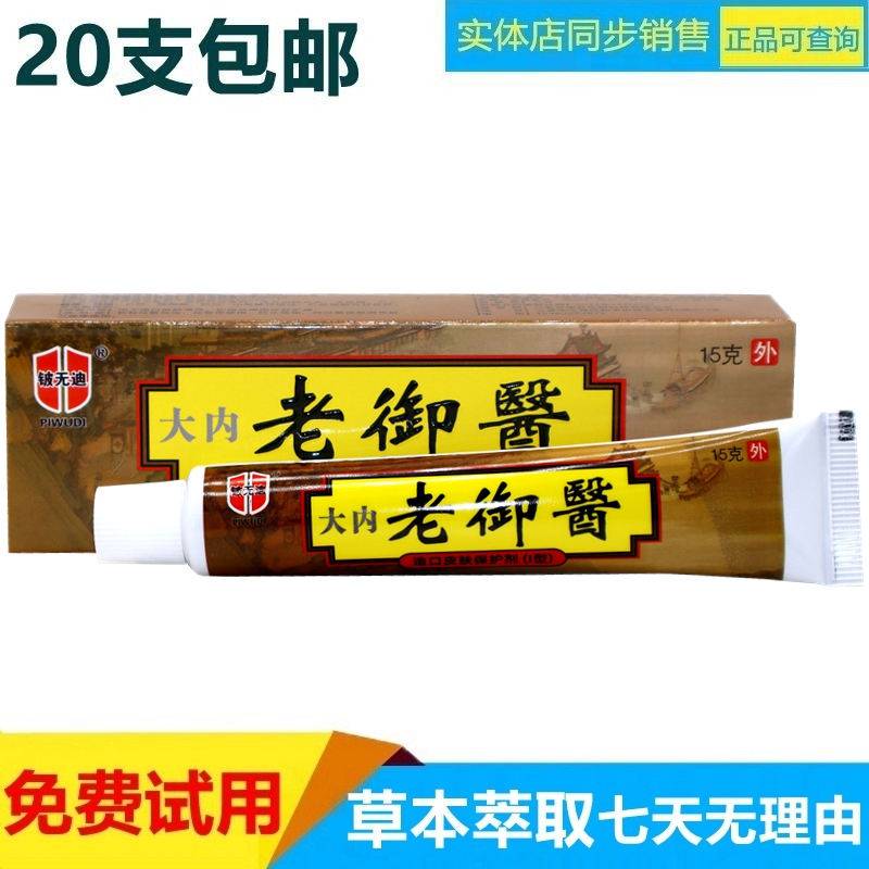 正品铍无敌迪大内老御医乳膏