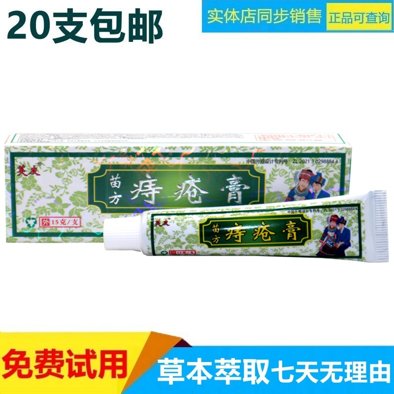 正品芙友痔瘡膏苗方痔瘡膏
