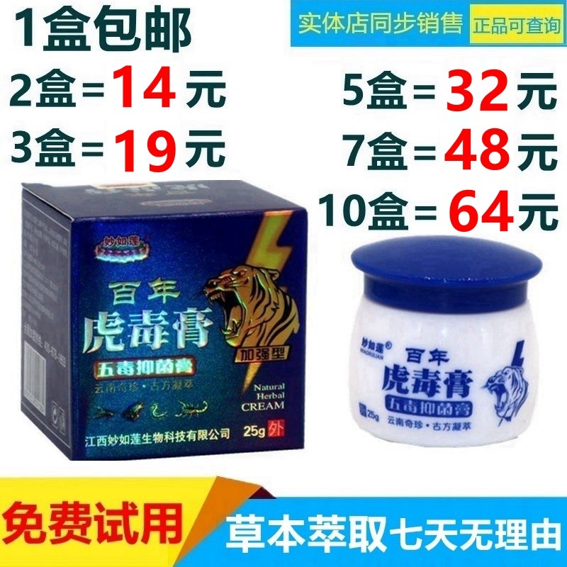 妙如莲百年虎毒膏乳正品手足头过敏私处瘙痒皮肤抑菌云南草本