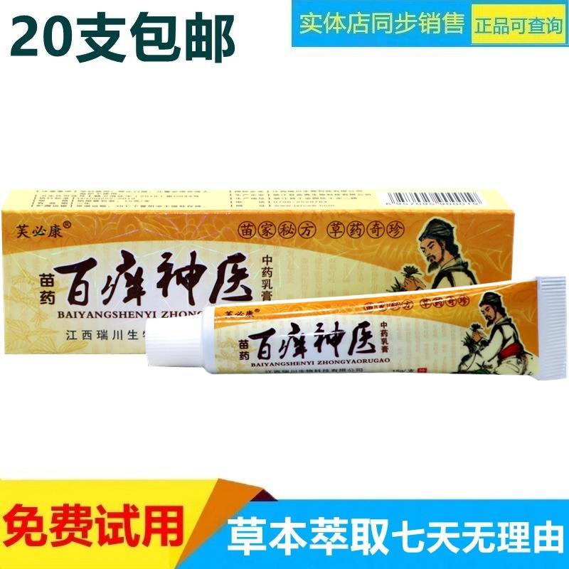芙必康百痒神医乳膏皮肤外用草本抑菌软膏 正品20盒包邮