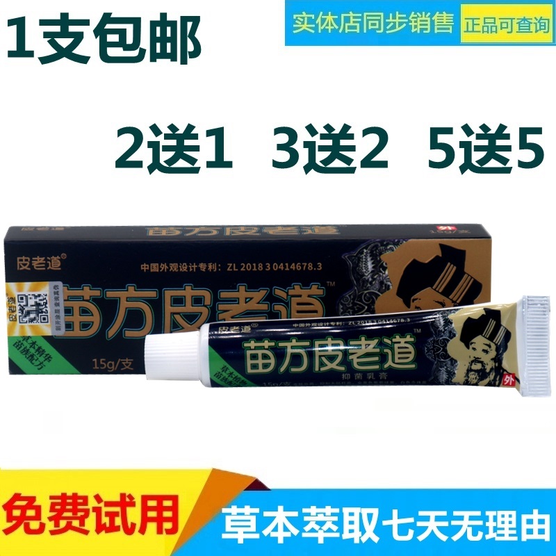 皮老道蚊蟲叮咬草本乳膏