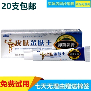 成人外用草本抑菌水泡軟膏 越洋皮膚金膚王抑菌乳膏正品