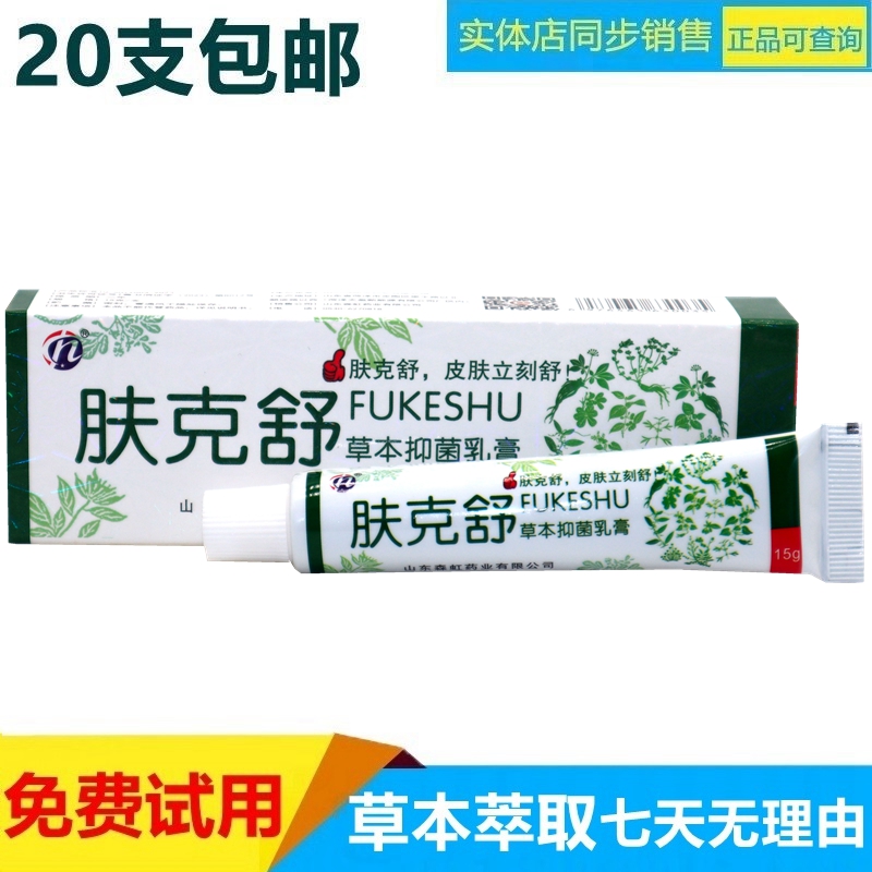 草本外用乳膏20支包郵