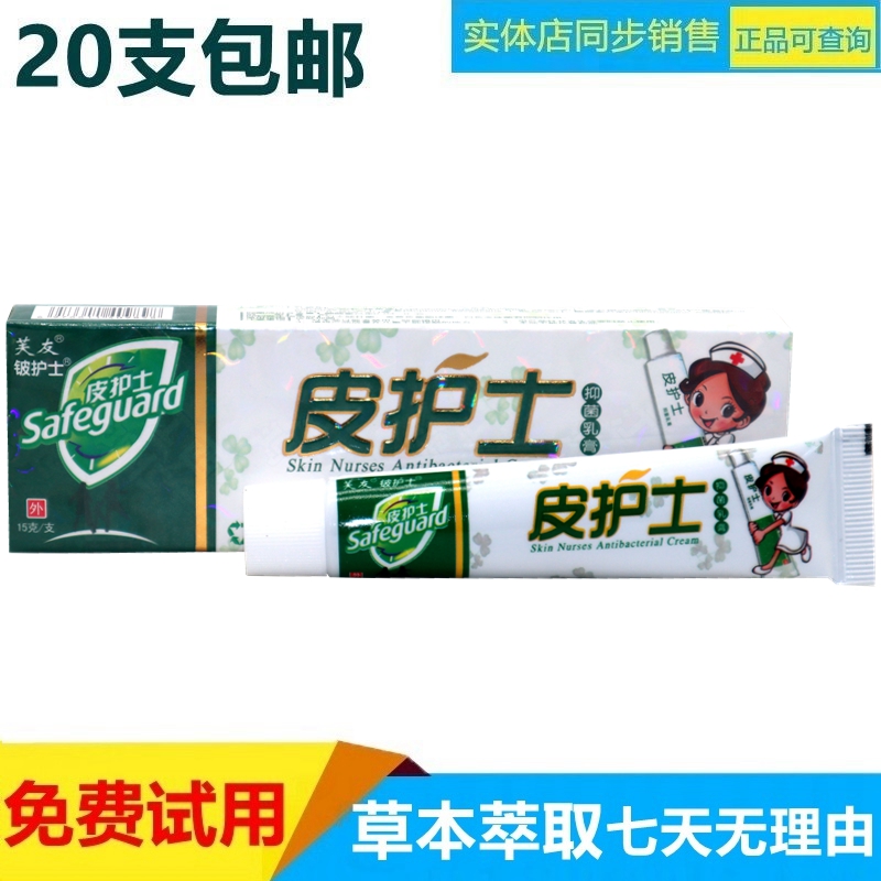 芙友皮护士乳膏抑菌软膏 铍护士皮肤外用抑菌软膏