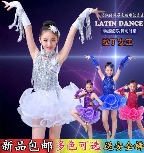 少儿表演比赛亮片流苏拉丁舞裙
