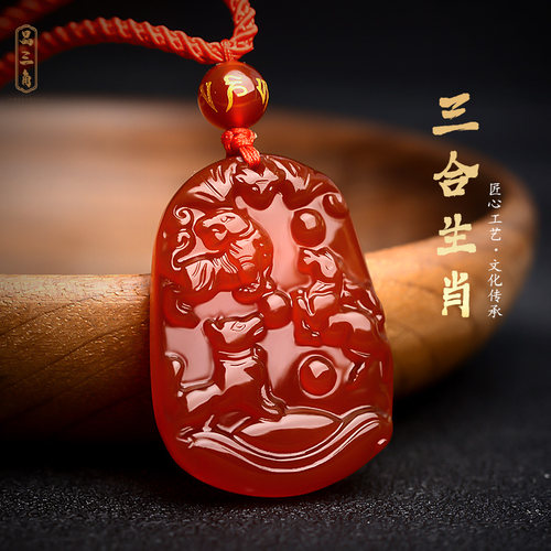 红玛瑙三合牌生肖吊坠属相虎马狗