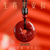 高纯度正品 朱砂生肖鸡平安扣吊坠男女本命年护身符项链钥匙扣挂件