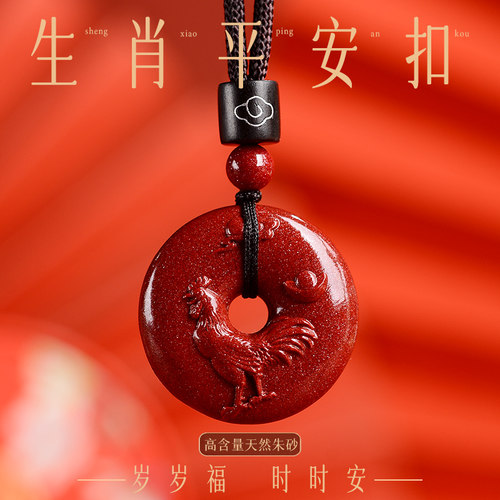 高纯度正品朱砂生肖鸡平安扣吊坠