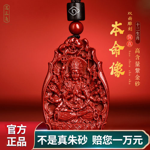 千手观音正品朱砂本命佛吊坠生肖属鼠挂件护身符守护神男女款项链 - 封面