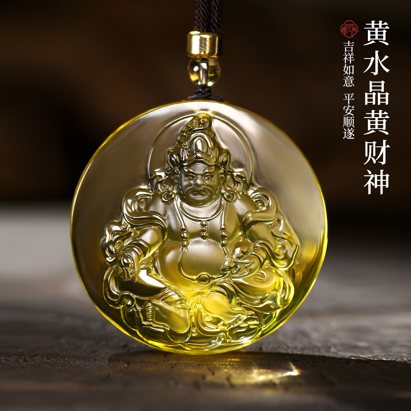 天然黄水晶吊坠男士女款黄财神招财守护神项链佛像挂件本命年礼物