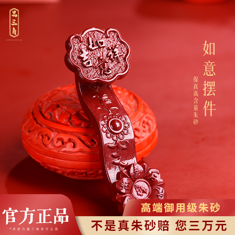 朱砂如意摆件搬家礼物乔迁之喜