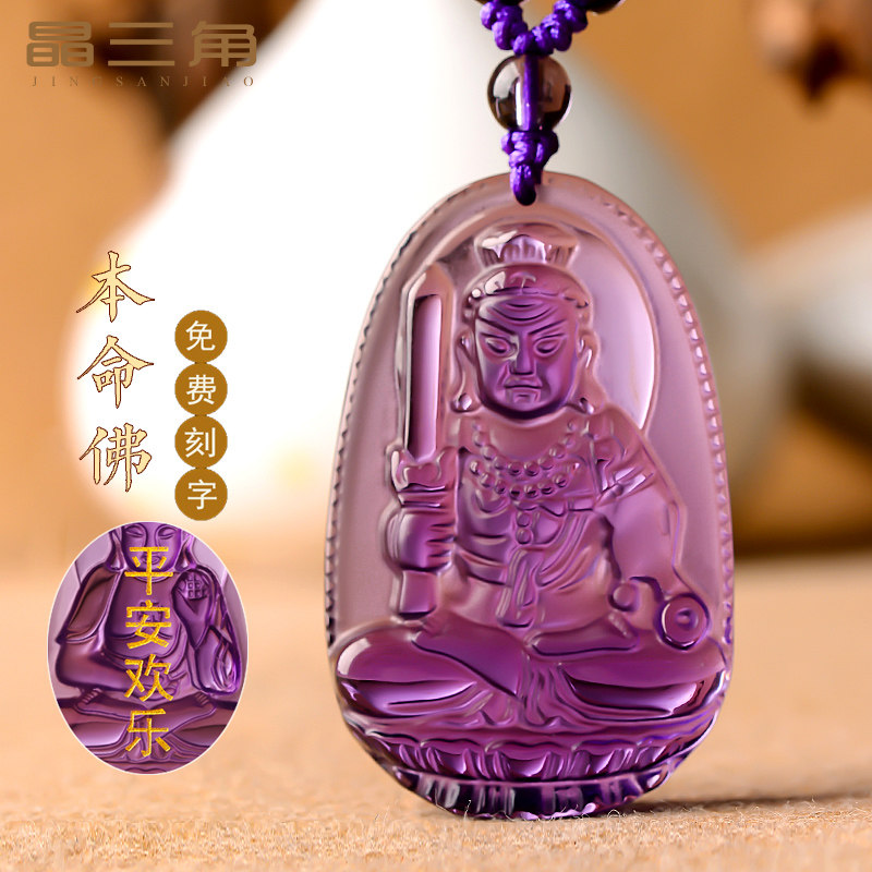 紫水晶本命佛吊坠女项链十二生肖鸡本命年护身符不动尊菩萨观音男