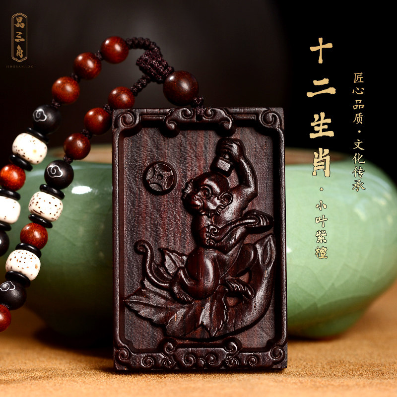 小叶紫檀木本命年生肖项链男女款属猴蛇马羊鸡虎兔吊坠守护神挂件