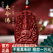 正品 挂件挂绳 官方旗舰店真品朱砂生肖本命佛守护神吊坠女项链男士