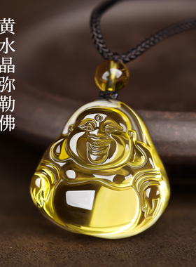 天然黄水晶弥勒佛吊坠佛公项链